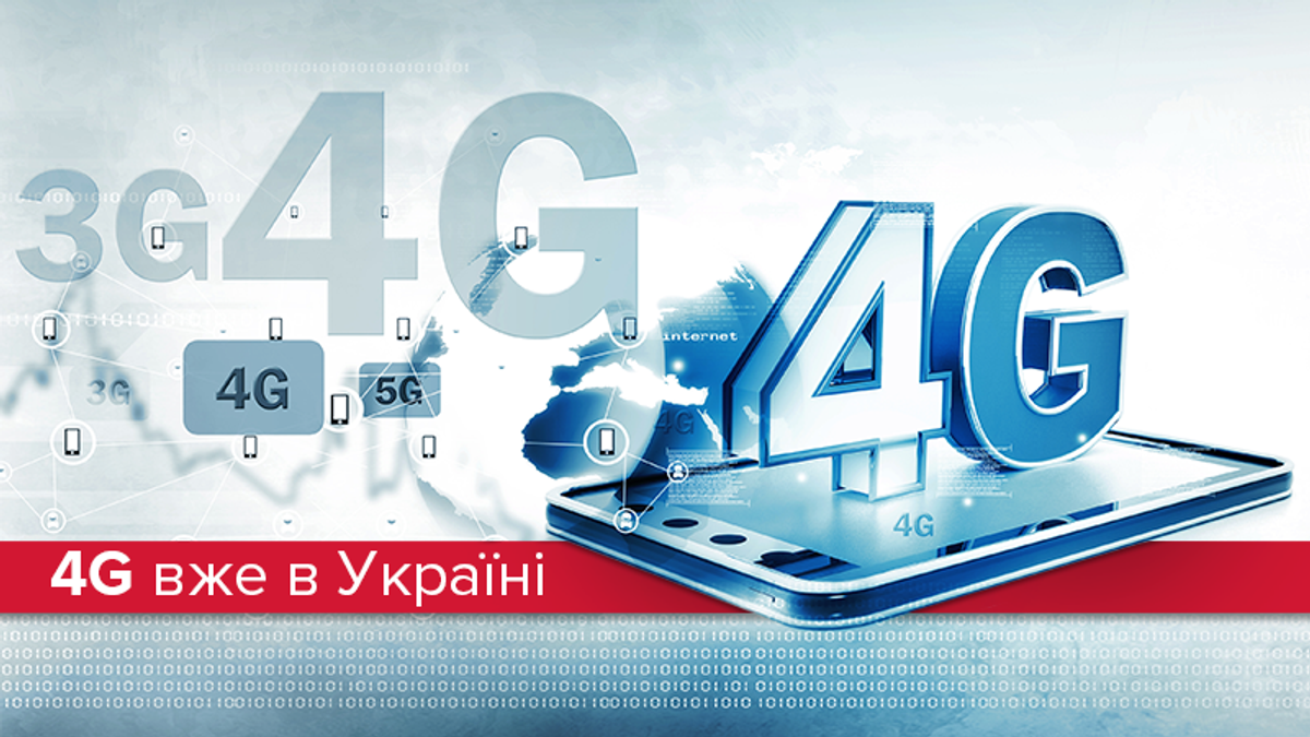 4G в Украине: где заработал 4G интерне - список городов 