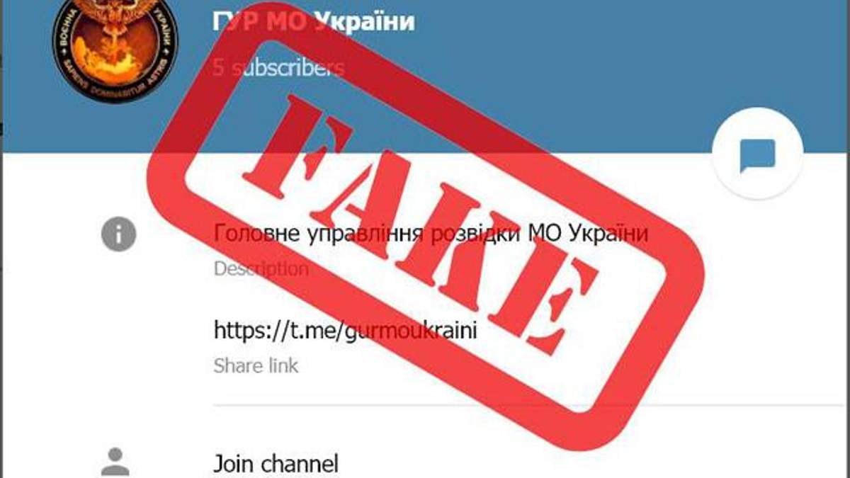 В Telegram появился фейковый канал украинской разведки
