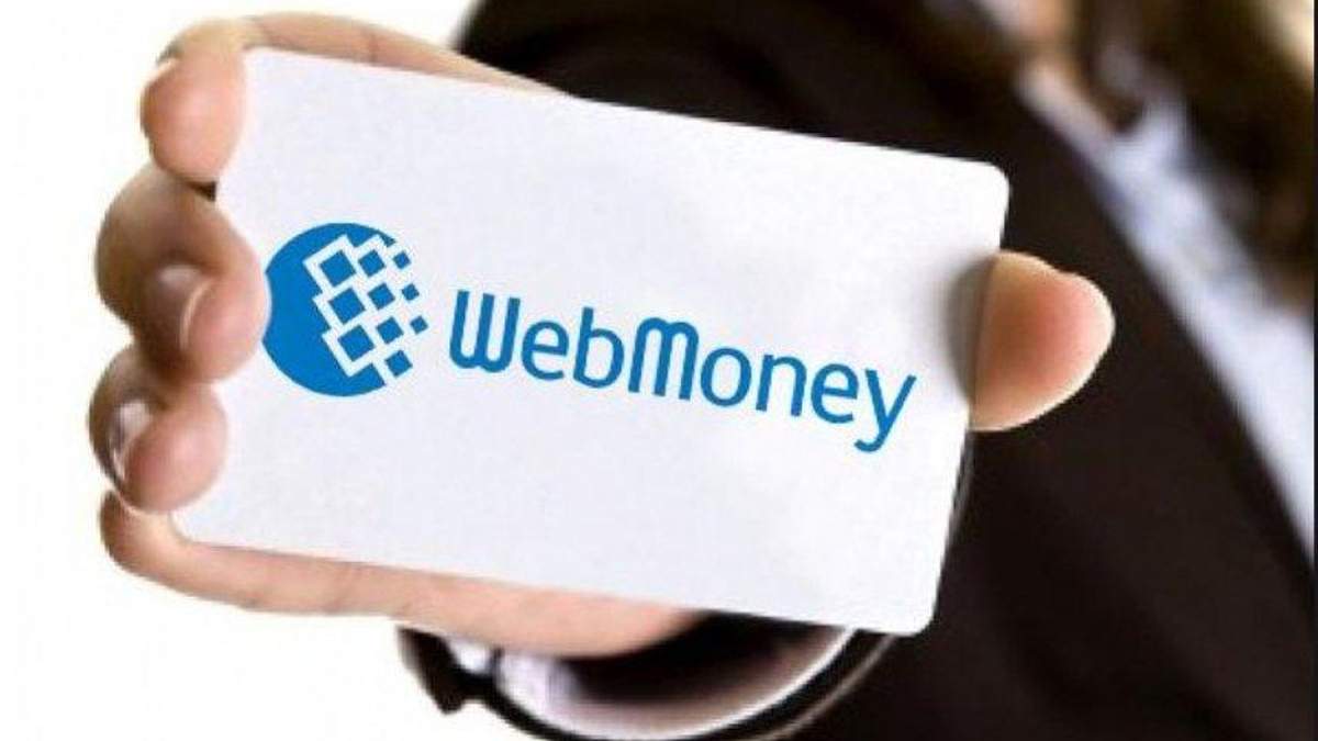 Что будет с заблокированными деньгами в электронных кошельках WebMoney Что будет с заблокированными деньгами в электронных кошельках WebMoney