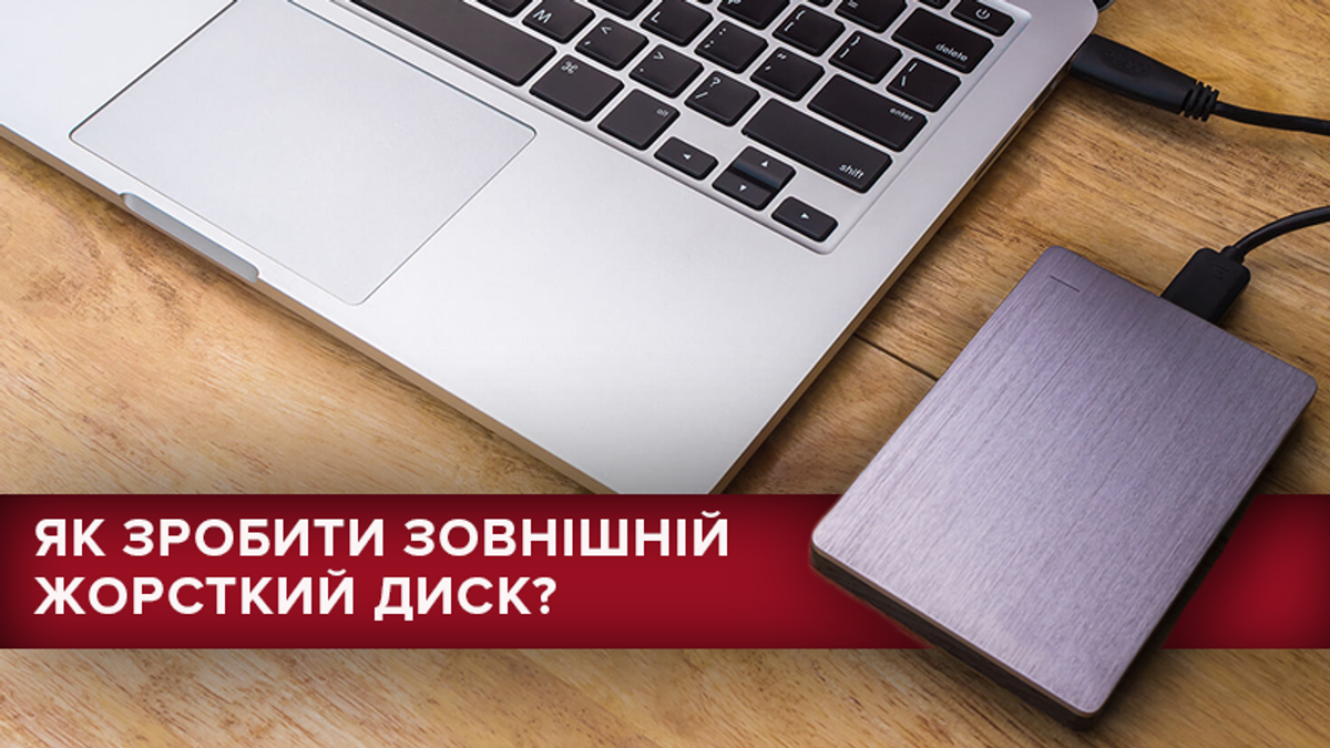 Как сделать внешний жесткий диск и сэкономить: лайфхак