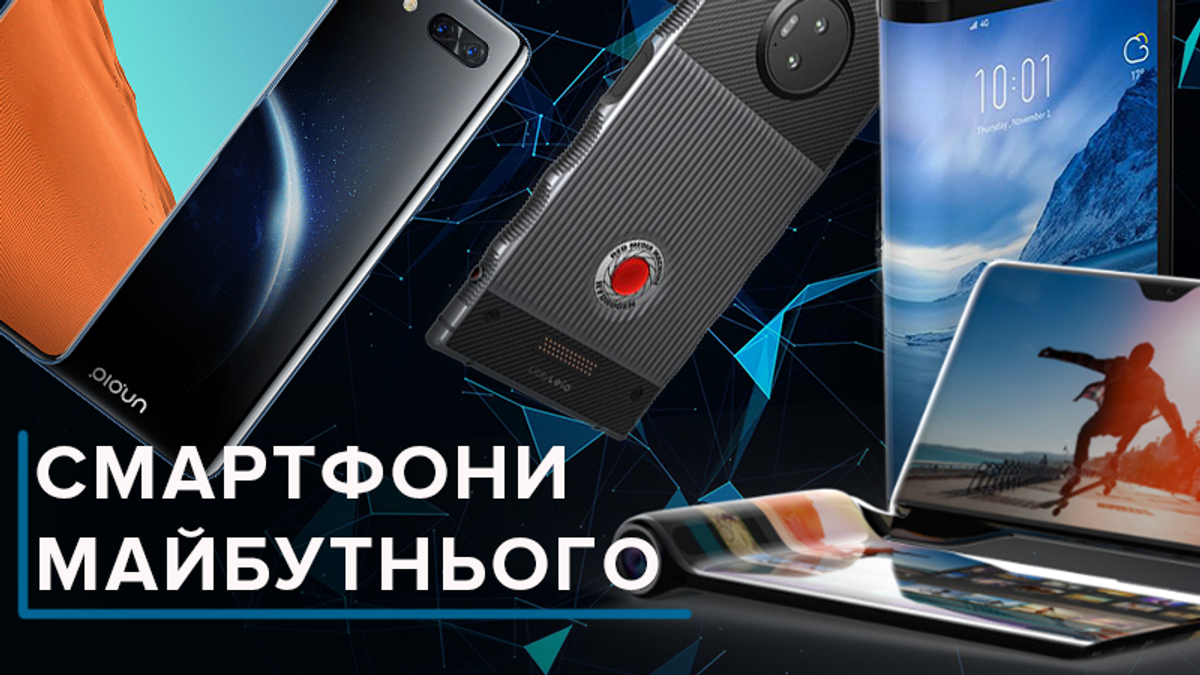 Інноваційні смартфони Інноваційні смартфони
