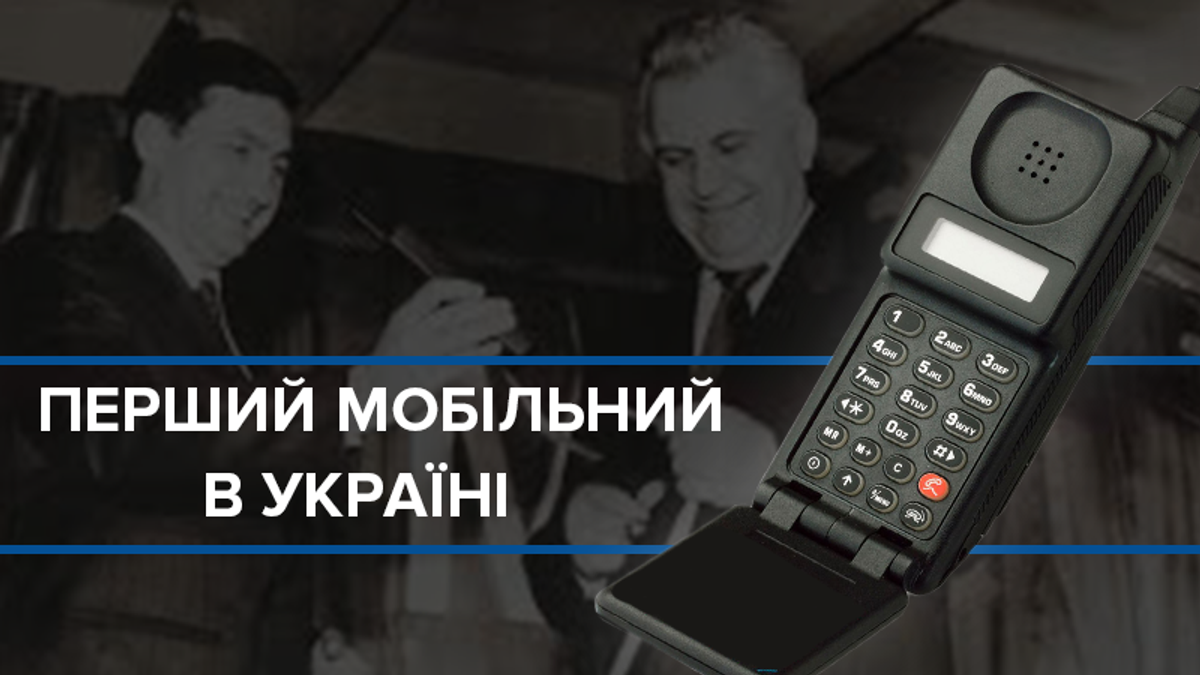 История мобильного телефона История мобильного телефона