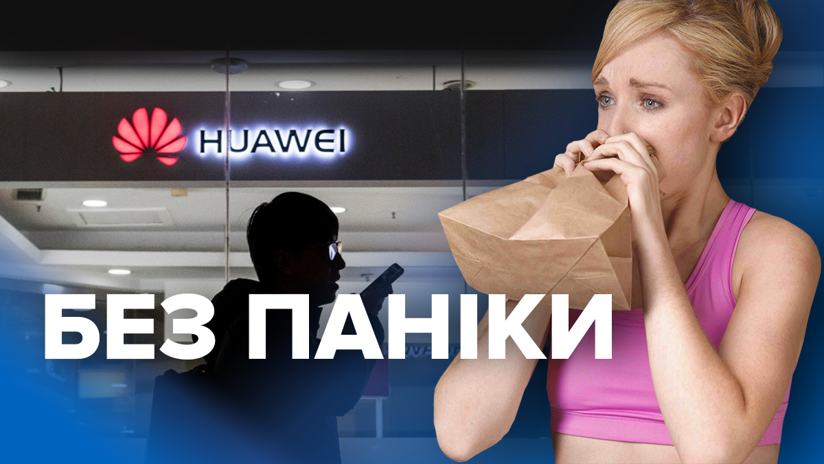 Что будет с Huawei дальше - будут обновляться устройства Хуавей