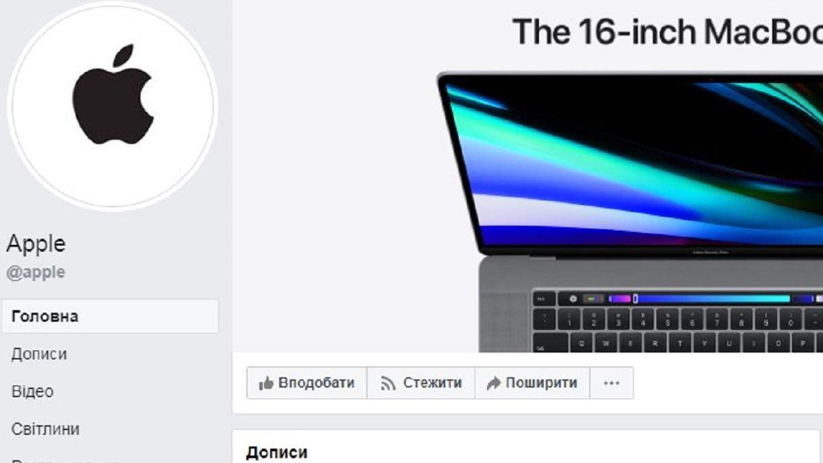 Apple і Крим – флешмоб на Facebook: що відомо Apple і Крим – флешмоб на Facebook: що відомо
