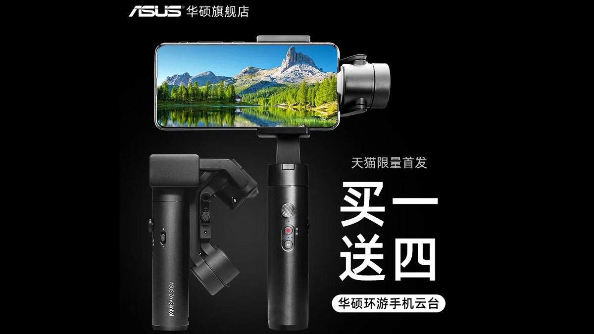 Asus представил ZenGimbal: стабилизатор для смартфонов и экшн-камер