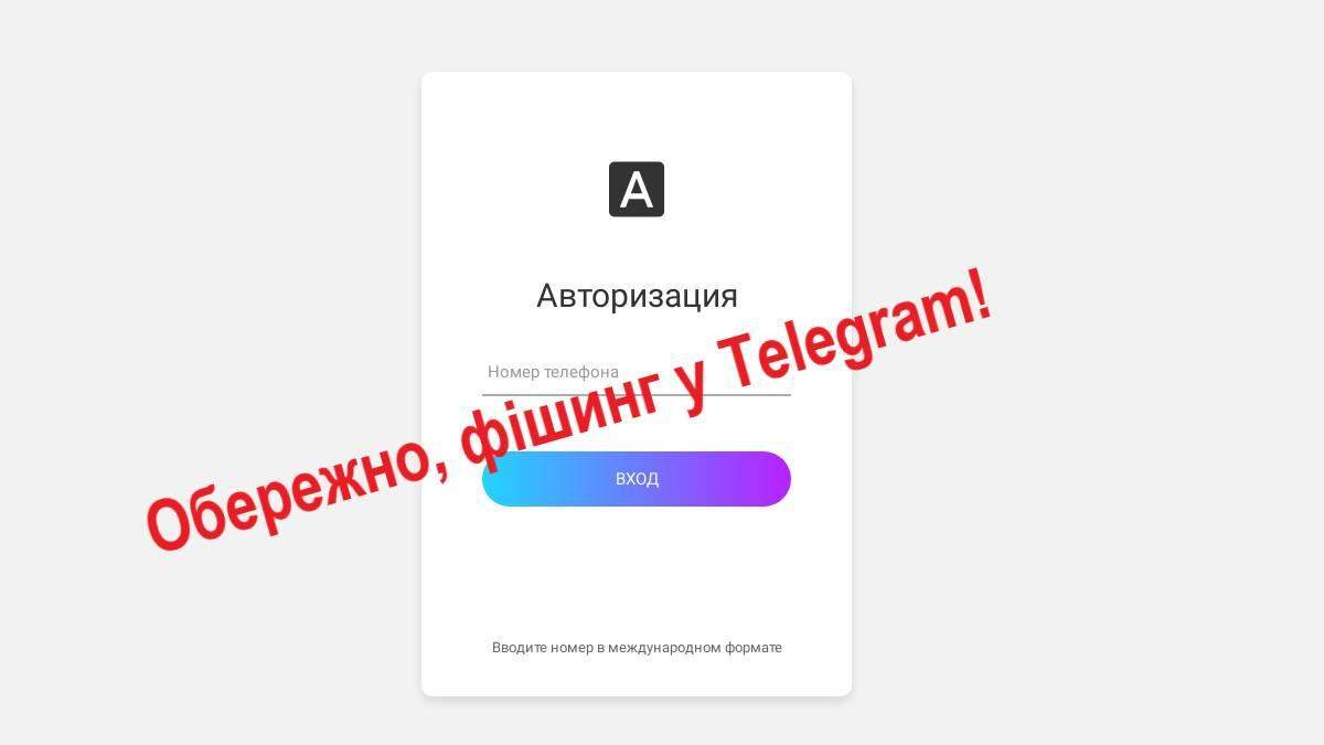 В Telegram активизировались мошенники: как не стать жертвой фишинга