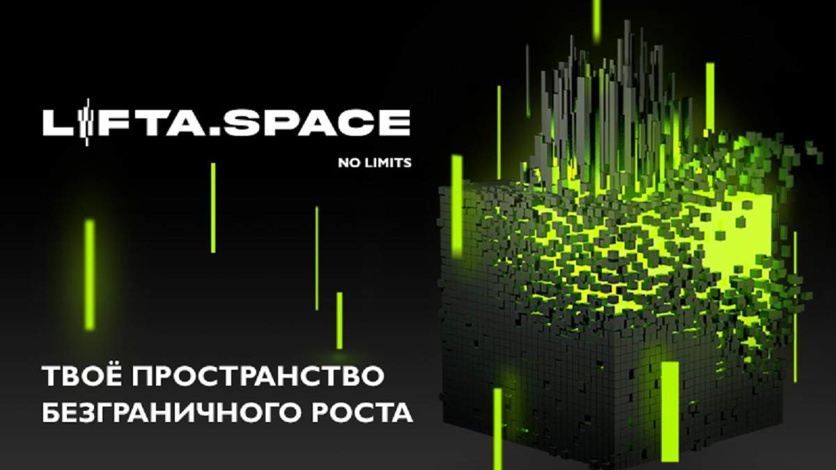 Образовательное пространство LIFTA.SPACE Образовательное пространство LIFTA.SPACE