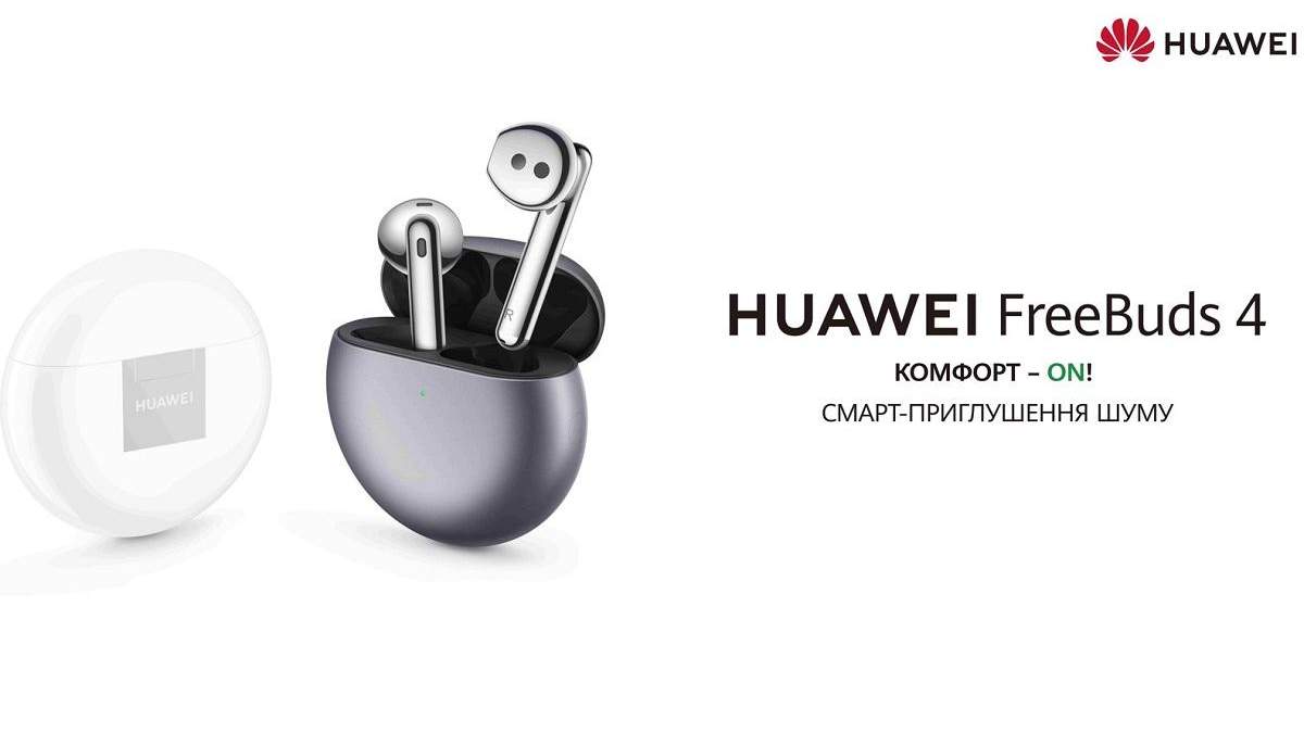 HD-звук и смарт-подавление шума: Huawei представила новые TWS-наушникиFreeBuds 4