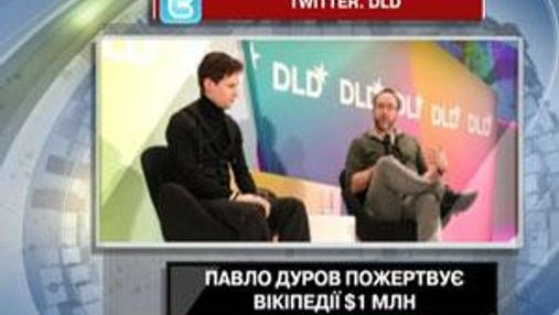 Павел Дуров пожертвует Википедии $ 1 млн.