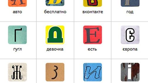 "Яндекс" уклав Буквар з найпоширеніших українських запитів