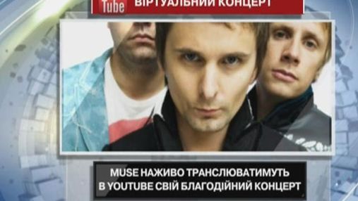 Muse наживо транслюватимуть у YouTube свій благодійний концерт