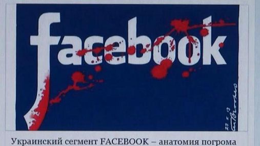 Активное блокирование украинских пользователей в Facebook набирает обороты