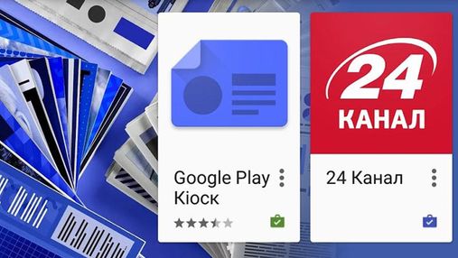 Сайт Телеканалу новин "24" — вже у Google Play Кіоску