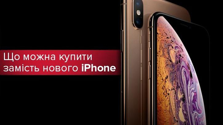 iPhone Xs Max: что можно купить вместо нового iPhone