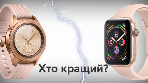 Який смарт-годинник кращий: Samsung Galaxy Watch чи Apple Watch 4