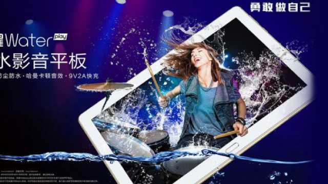 Huawei вскоре представит планшет, не боящийся воды