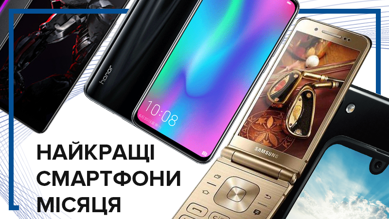 Лучшие смартфоны ноября 2018