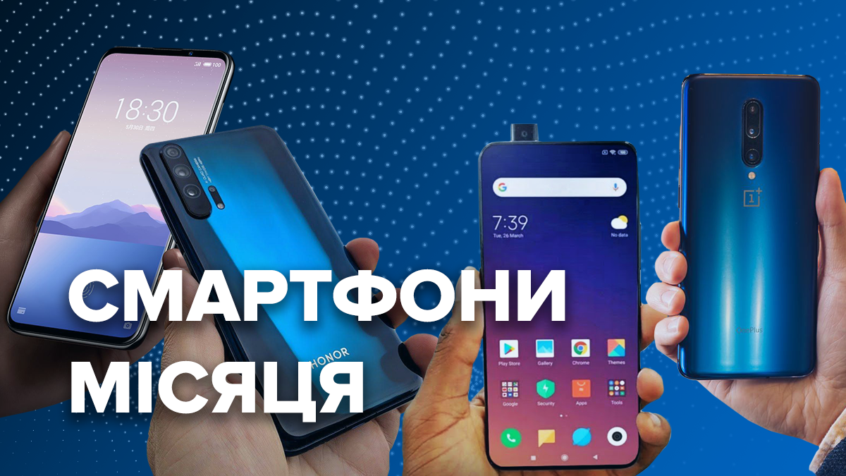 Лучшие смартфоны мая 2019 - рейтинг