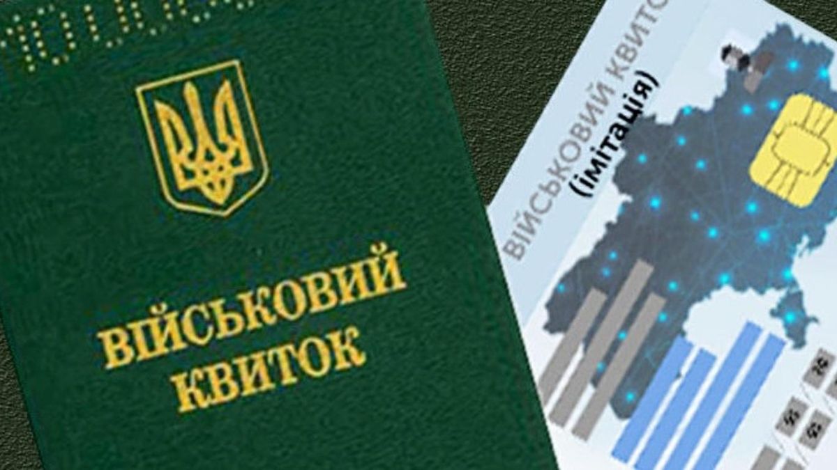Електронний військовий квиток 2020 в Україні – що це та коли введуть