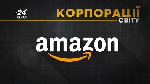 Як Amazon стала однією з найдорожчих компаній: вся правда про гіганта онлайн-торгівлі