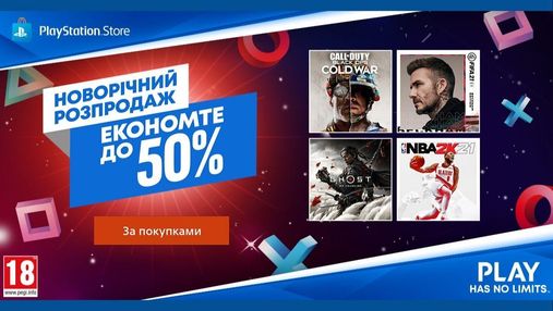 Новорічний розпродаж від PlayStation: знижки на ігри та спеціальні пропозиції на аксесуари Новорічний розпродаж від PlayStation: знижки на ігри та спеціальні пропозиції на аксесуари