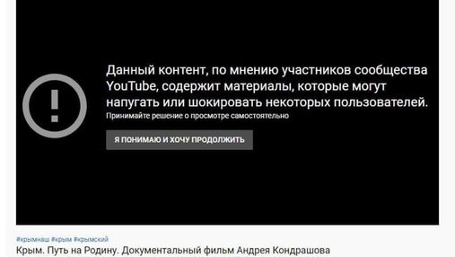 YouTube обозначил как неприемлемый пропагандистский фильм об оккупации Крыма