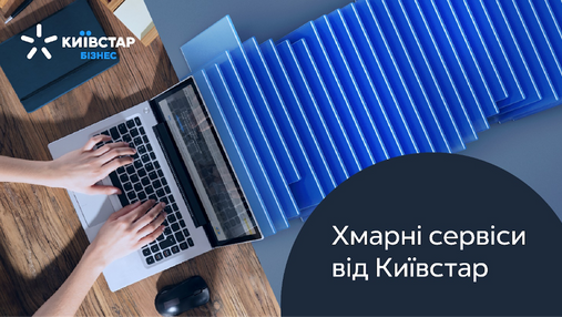 Переваги організації бізнесу в хмарі з Microsoft Azure з Київстар