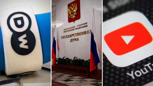 Істерика від Москви: у Росії хочуть закрити DW та заблокувати YouTube