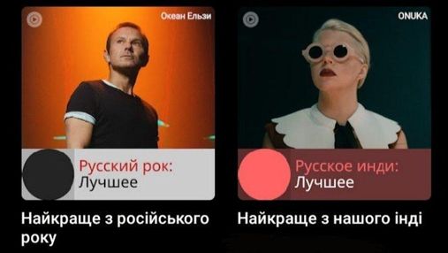 Скандал навколо YouTube Music: російські плейлисти "привласнюють" українських артистів
