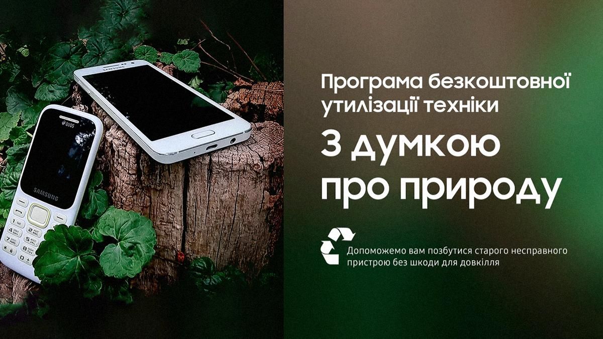 С заботой об окружающей среде: как Samsung помогает утилизировать старые смартфоны