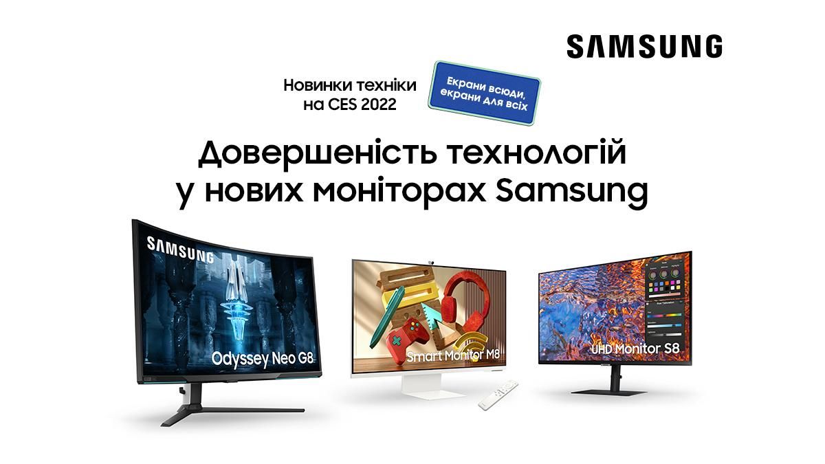 Samsung закріплює лідерство у сфері моніторів і представляє на CES лінійку 2022 року - Новини технологій - Техно