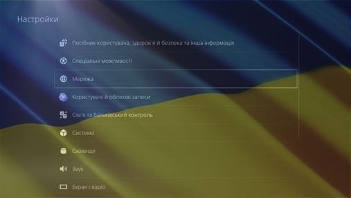 Ігрова консоль PlayStation 5 офіційно отримала українську мову