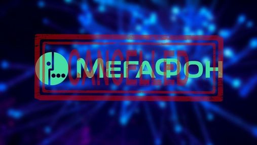 Російський "Мегафон" виключили з міжнародної асоціації операторів мобільного зв'язку