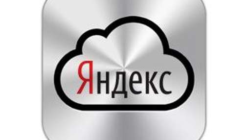 "Ведомости": "Яндекс" працює над створенням власного "хмарного" сервісу