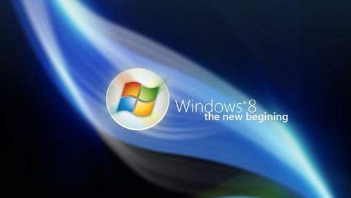 Microsoft сообщила о готовности Windows 8