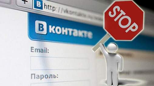 Запрет Вконтакте: в Госдуме России дали комментарий