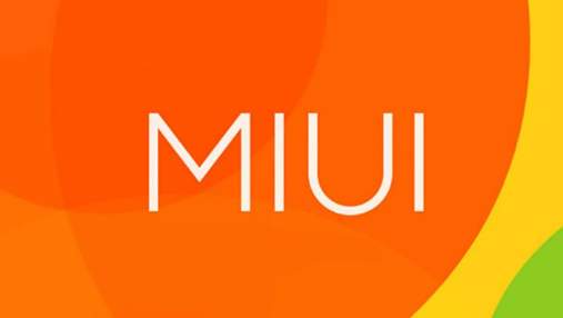 Xiaomi розпочала розробку операційної системи MIUI 11