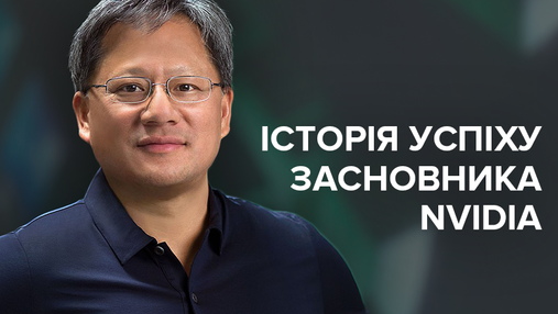 Кто такой Женьсюнь Хуан: как эмигранту удалось создать огромную корпорацию NVIDIA Кто такой Женьсюнь Хуан: как эмигранту удалось создать огромную корпорацию NVIDIA