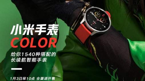Стала известна цена новых смарт-часов Xiaomi Watch Color