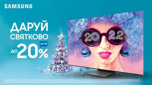 Даруй святково: з нагоди зимових свят Samsung пропонує вигідні умови на телевізори й проєктори