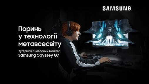 На український ринок виходить нова модель ігрового монітора Samsung – Odyssey G7 28''